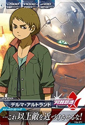 Amazon.co.jp: ガンダムトライエイジ/VS4-071 デルマ・アルトランド C